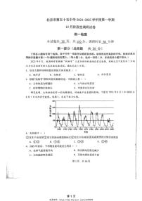 2024～2025学年北京市第五十五中学高一(上)12月月考地理试卷(含答案)