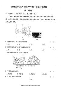 2024~2025学年内蒙古自治区赤峰第四中学高二(上)12月月考地理试卷(含答案)