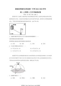 2024～2025学年湖南省常德市汉寿县第一中学高二(上)11月月考地理试卷(含答案)