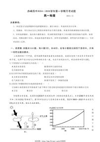 2024～2025学年内蒙古自治区赤峰第四中学高一(上)12月月考地理试卷(含答案)