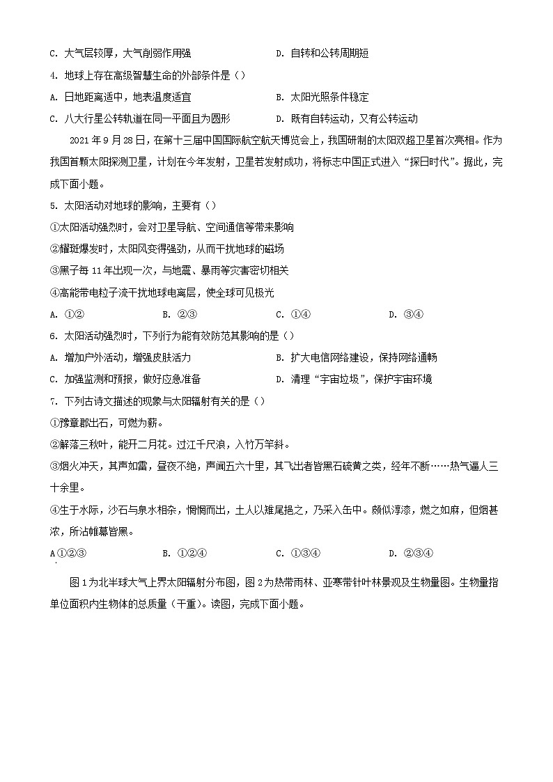 北京市2023_2024学年高一地理上学期期中试题1含解析第2页