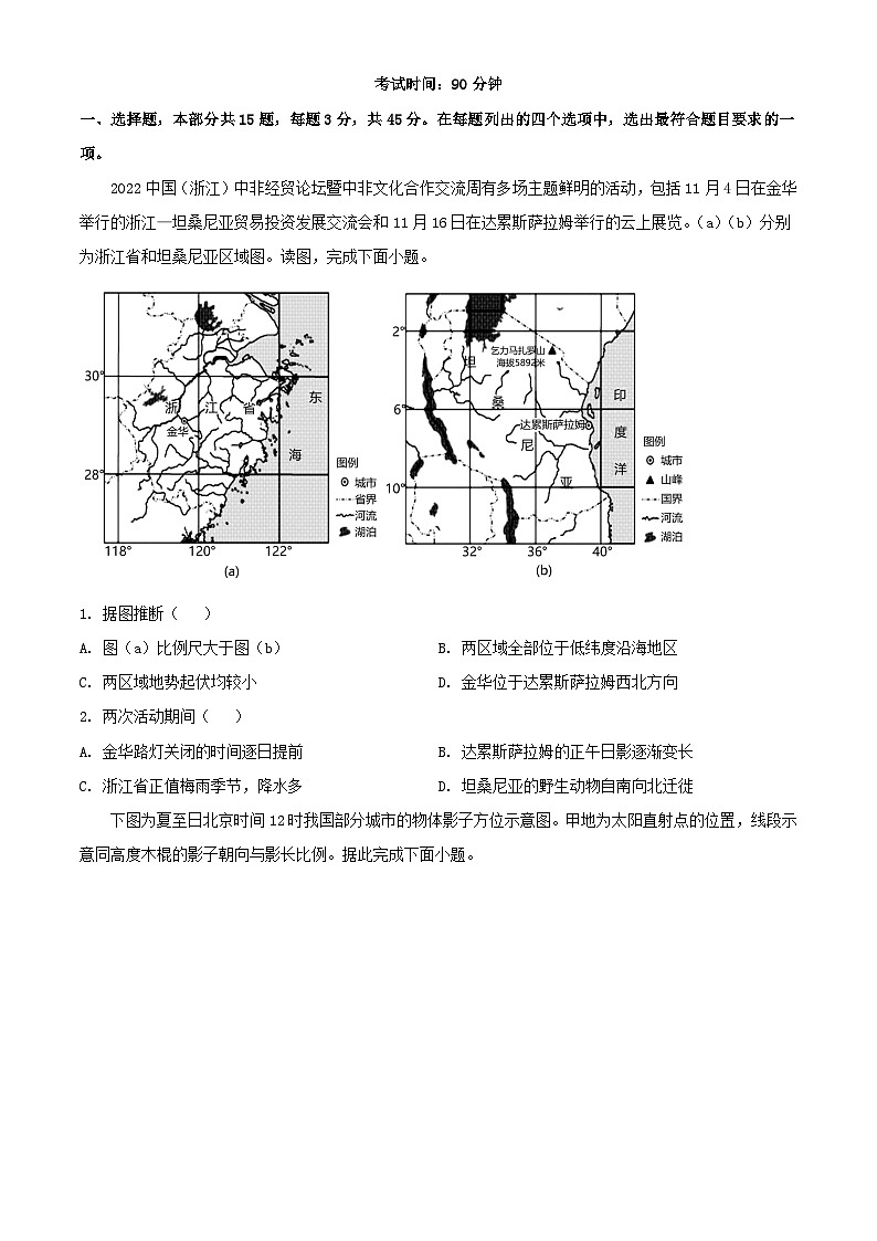 北京市丰台区2023_2024学年高二地理上学期期中试题A卷第1页