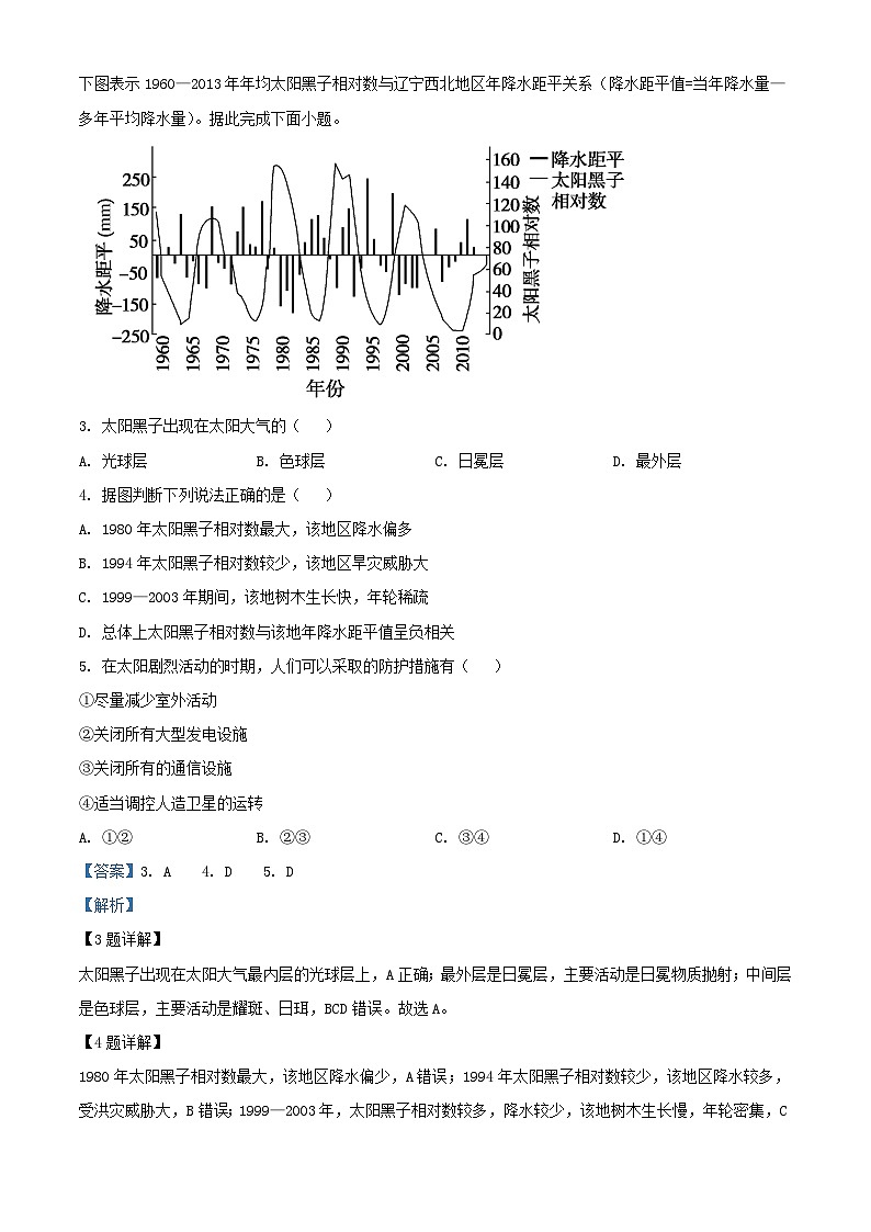 福建省莆田市2023_2024学年高一地理上学期期中试题含解析第2页