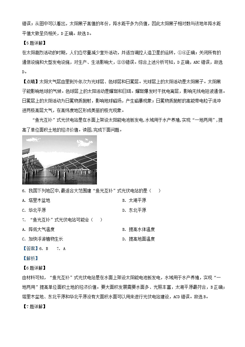 福建省莆田市2023_2024学年高一地理上学期期中试题含解析第3页