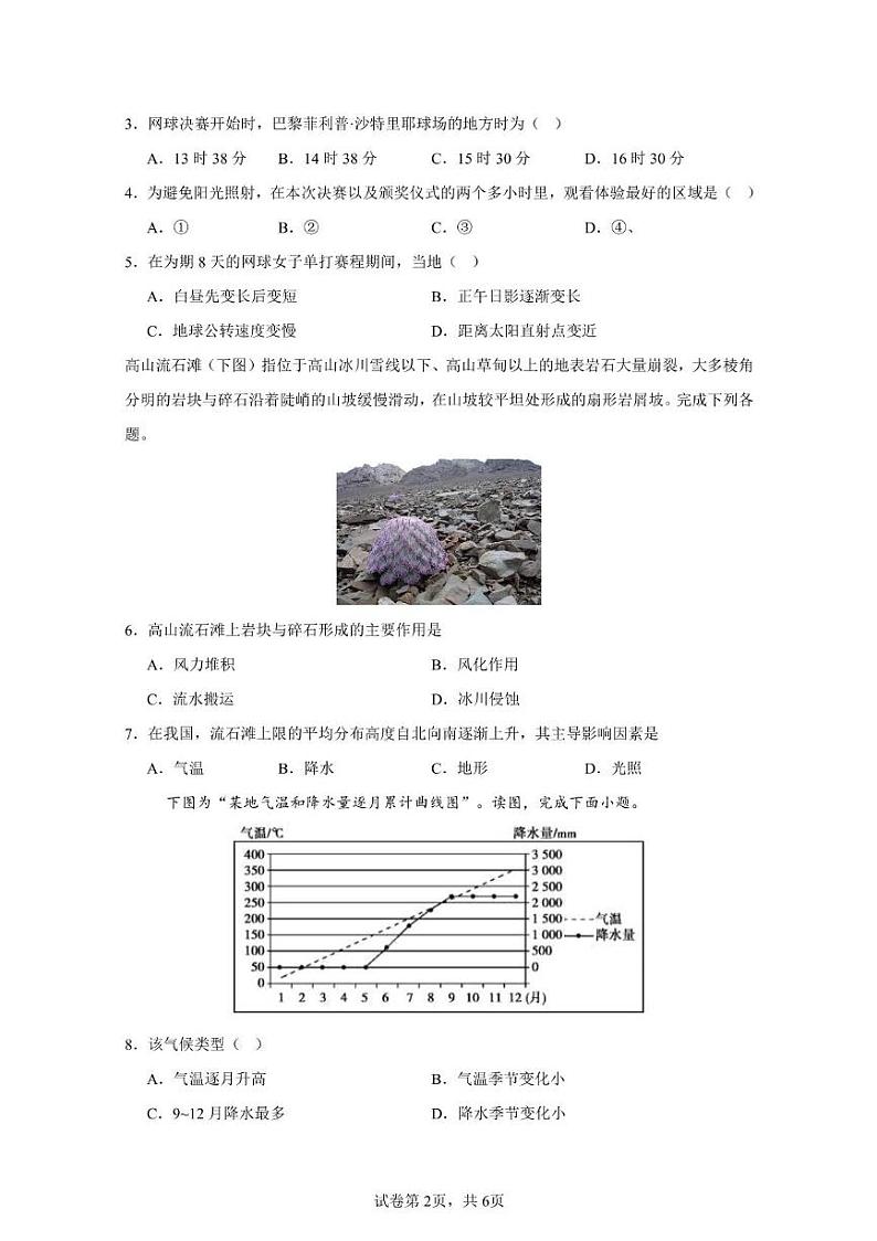 四川省广元市川师大万达中学2024-2025学年高二上学期第12月月考地理试卷第2页