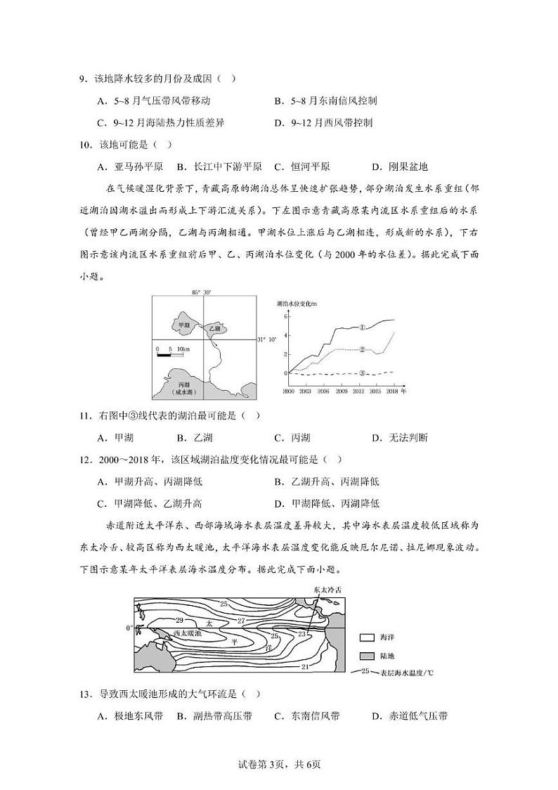 四川省广元市川师大万达中学2024-2025学年高二上学期第12月月考地理试卷第3页