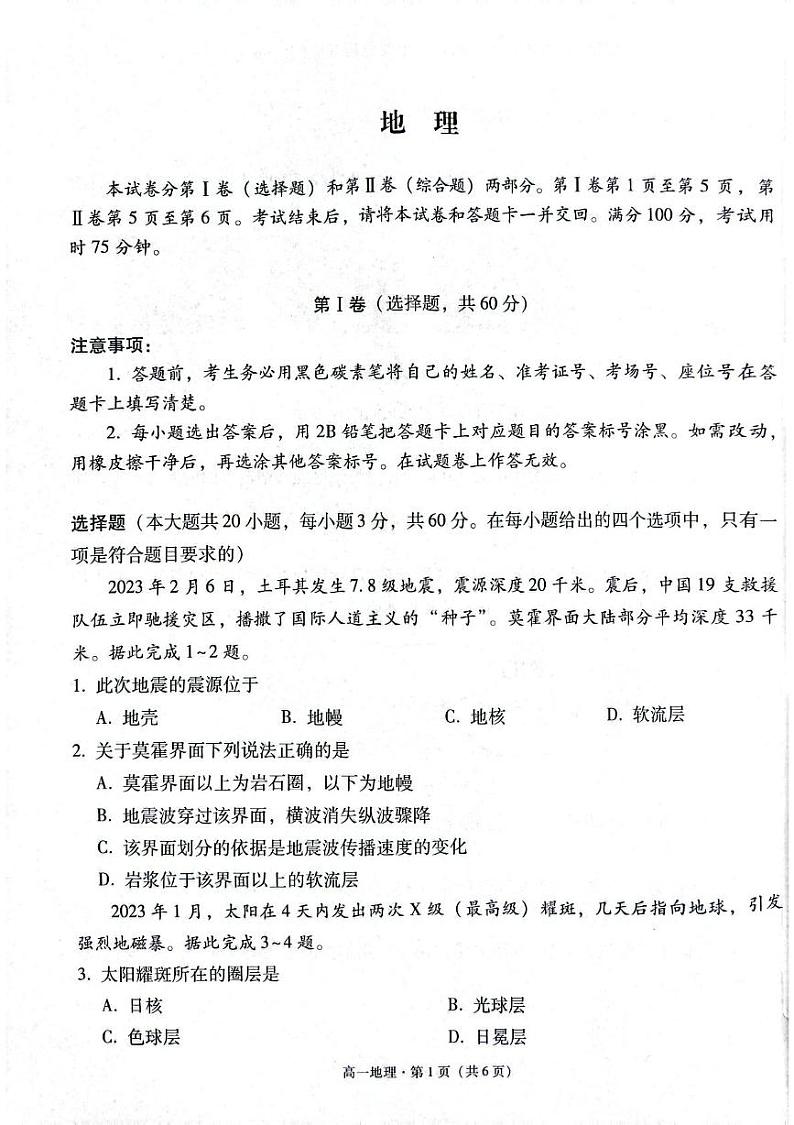 贵阳2027届高一年级联合考试(二)地理 贵阳2027届高一年级联合考试(二)地理试题第1页