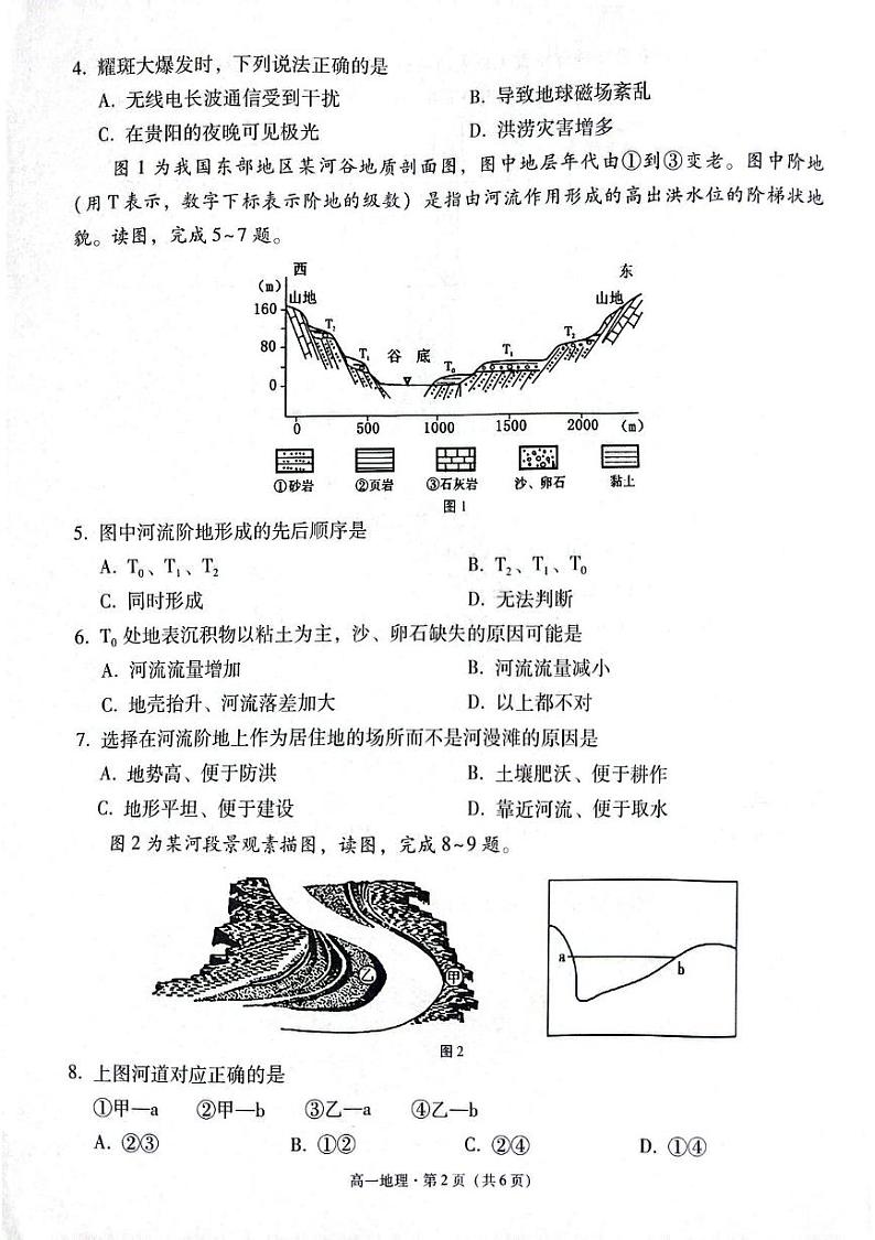 贵阳2027届高一年级联合考试(二)地理 贵阳2027届高一年级联合考试(二)地理试题第2页
