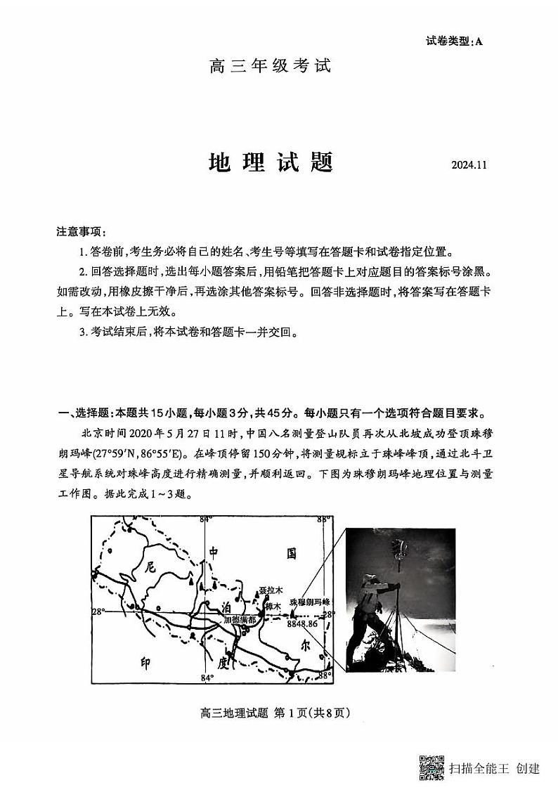 山东省泰安市2024-2025学年高三上学期期中考试地理试题第1页