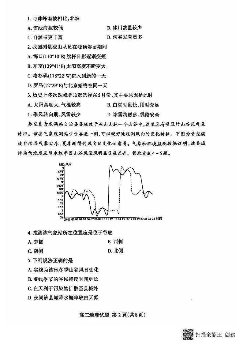 山东省泰安市2024-2025学年高三上学期期中考试地理试题第2页
