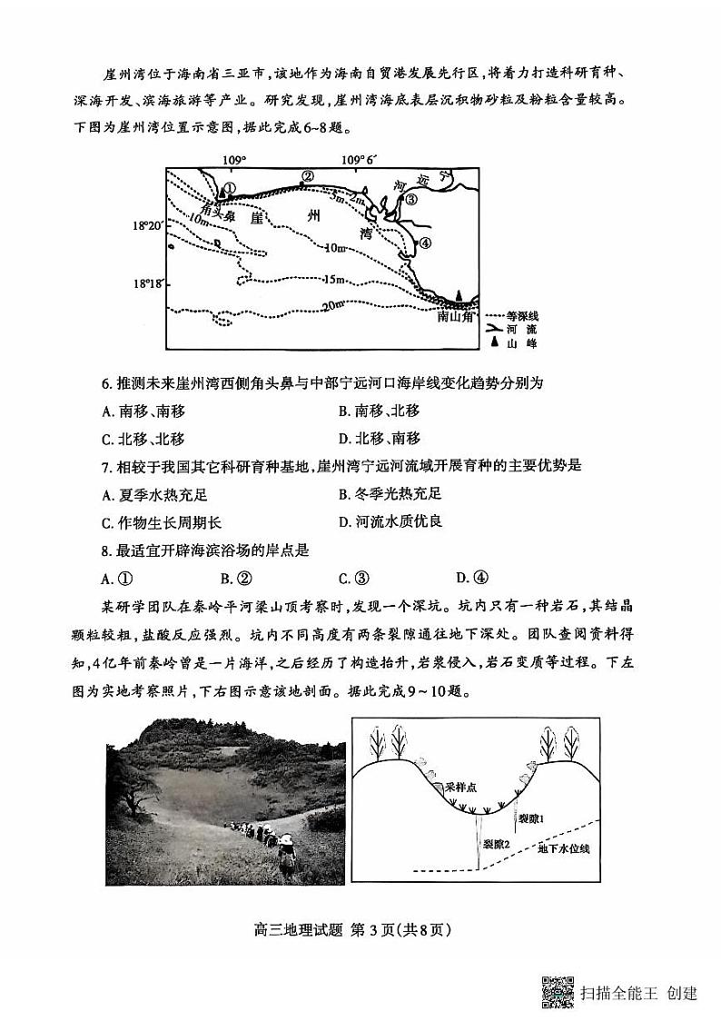 山东省泰安市2024-2025学年高三上学期期中考试地理试题第3页