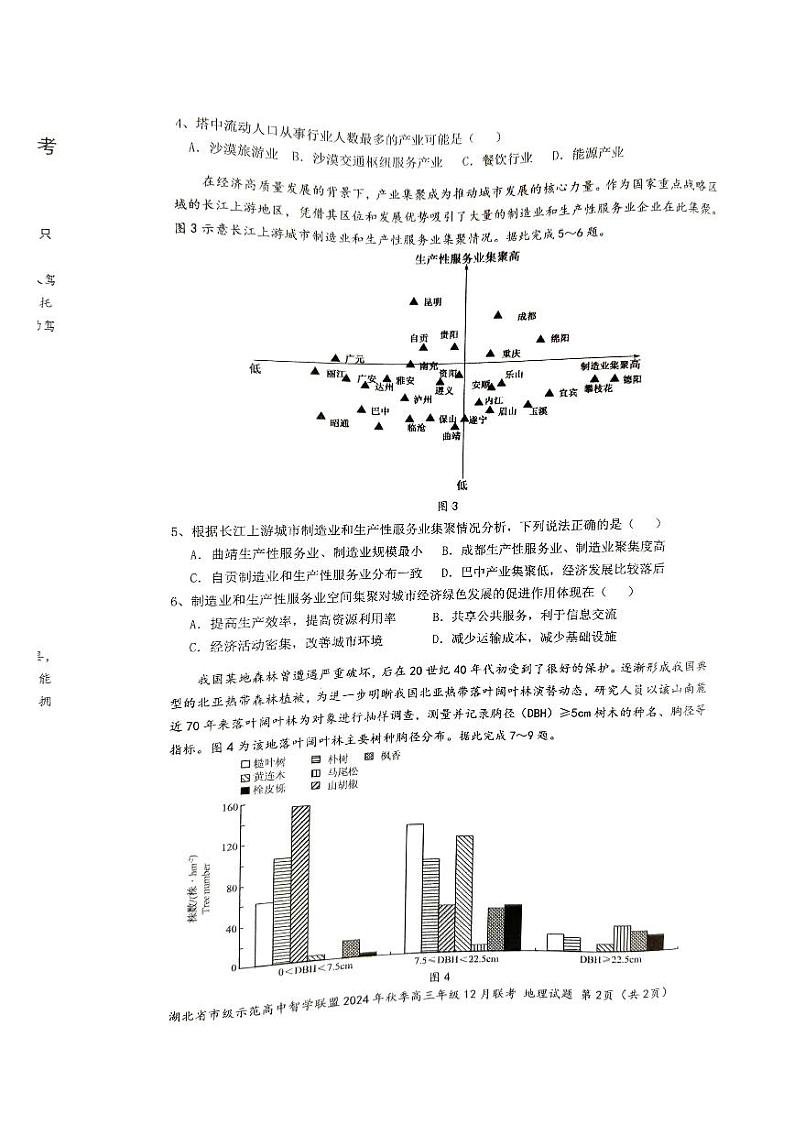 湖北省市级示范高中智学联盟2024-2025学年高三上学期12月月考地理试卷(PDF版附答案)第2页
