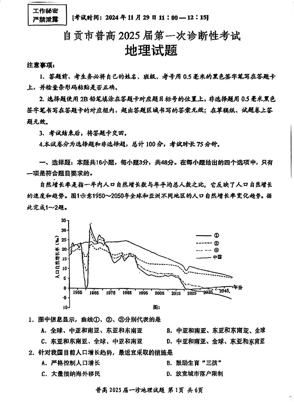 四川省自贡市2025届高三上学期高考第一次诊断考-地理试卷+答案第1页