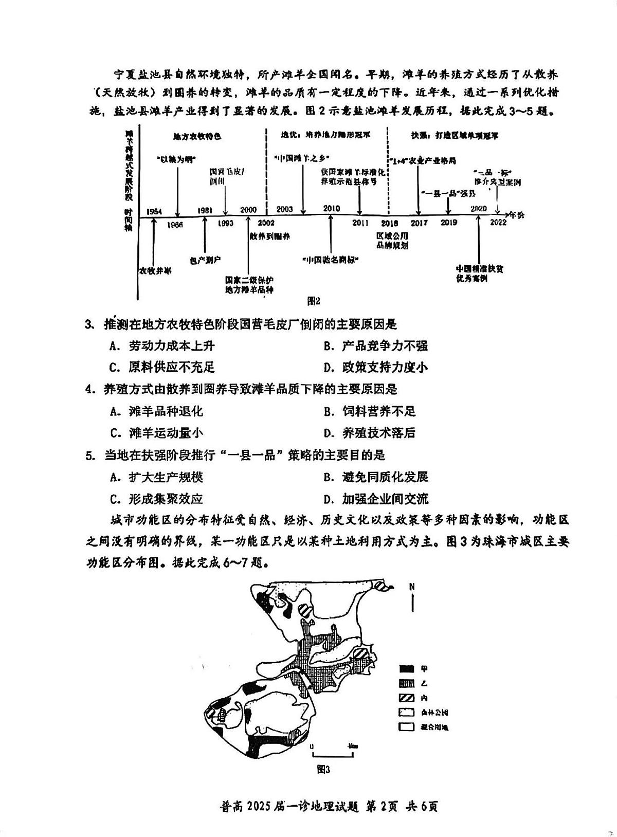 四川省自贡市2025届高三上学期高考第一次诊断考-地理试卷+答案第2页
