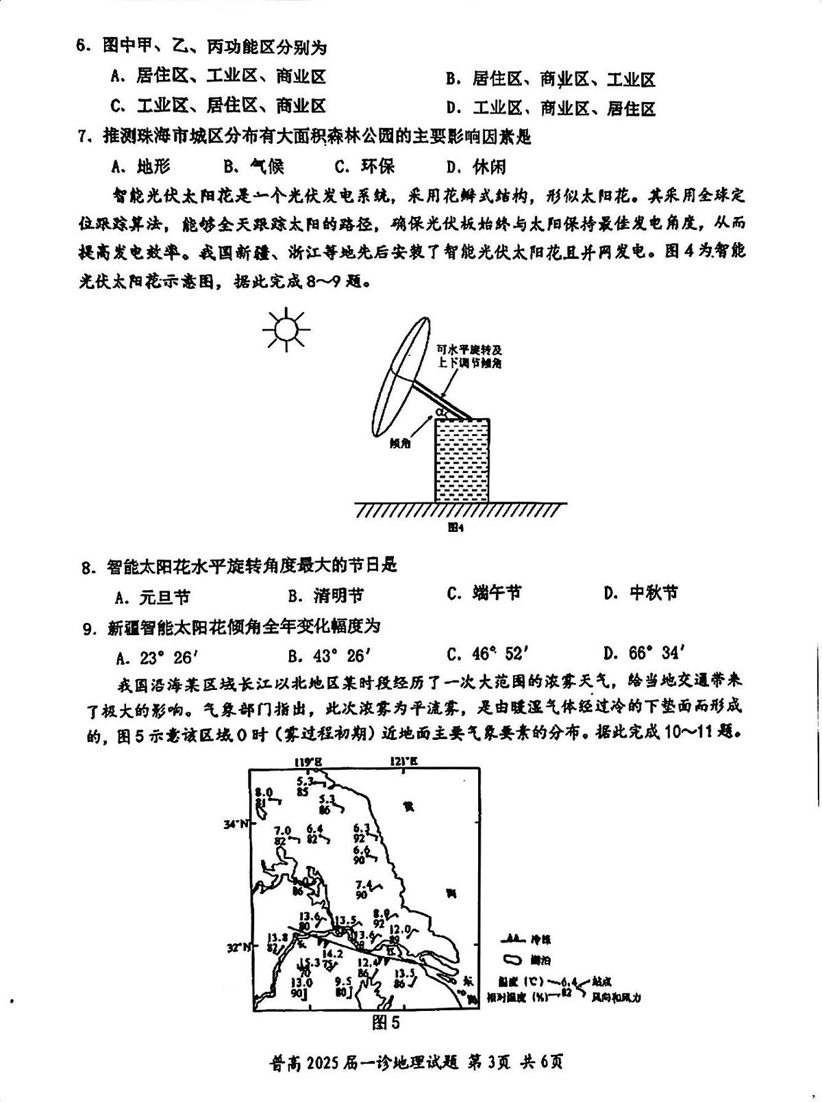 四川省自贡市2025届高三上学期高考第一次诊断考-地理试卷+答案第3页