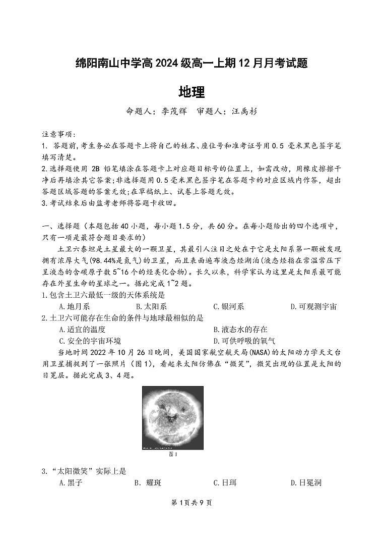 地理第1页