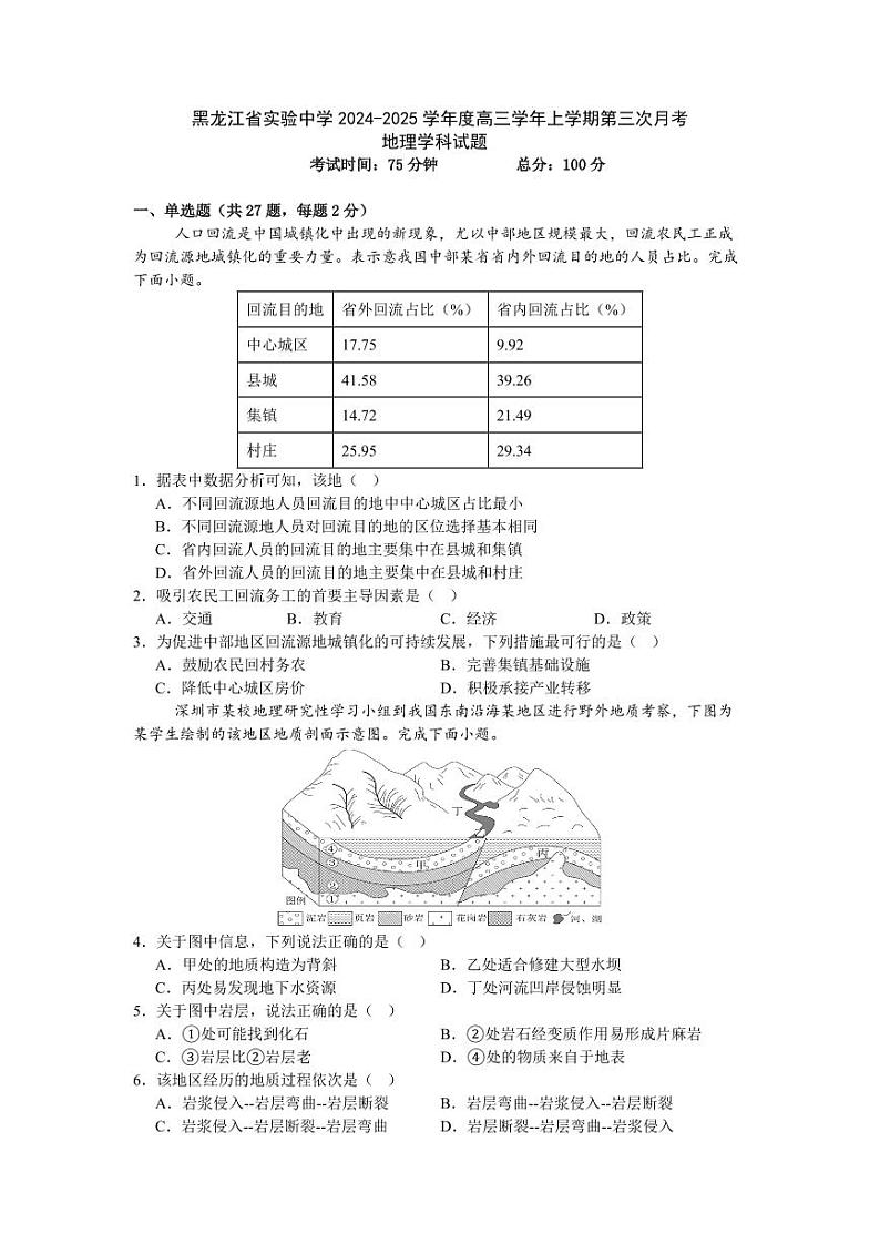 黑龙江省实验中学2025届高三上学期11月第三次月考-地理试题+答案第1页