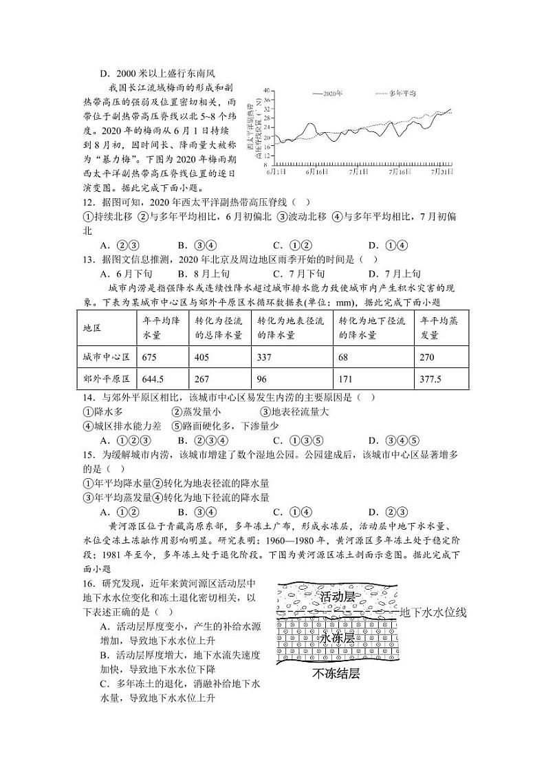 黑龙江省实验中学2025届高三上学期11月第三次月考-地理试题+答案第3页