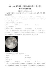 福建省福州市福九联盟2024-2025学年高一上学期期11月中考试 地理试题（含答案）