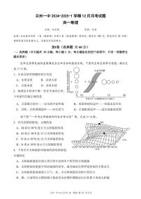 甘肃省兰州第一中学2024-2025学年高一上学期12月月考地理试题