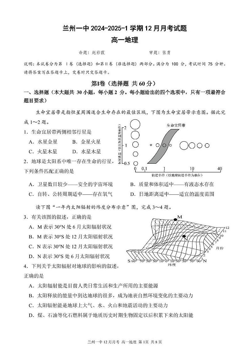 2024-2025-1学期高一年级12月考地理试题第1页