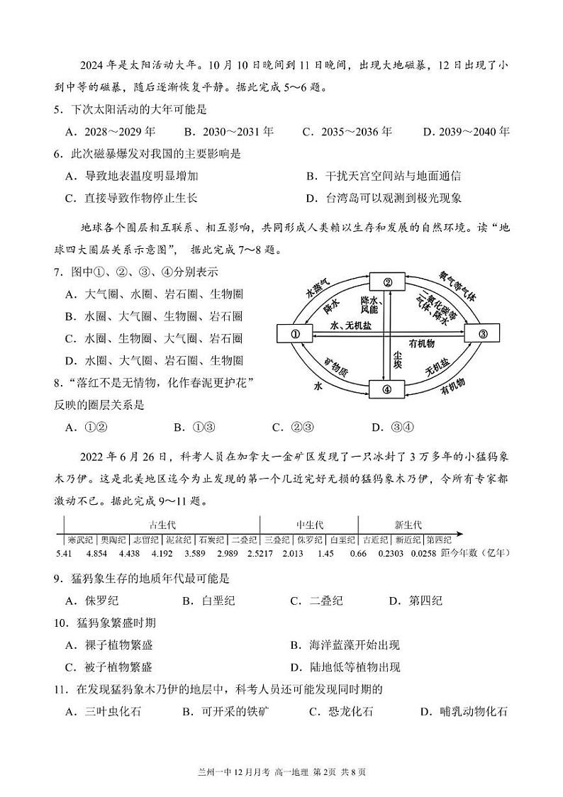 2024-2025-1学期高一年级12月考地理试题第2页