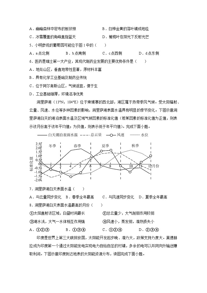 2024-2025学年山东省德州乐陵市高二下学期5月月考地理检测试题(含答案)第2页