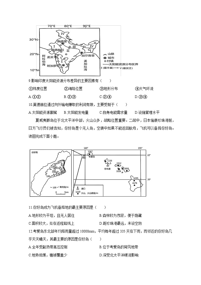 2024-2025学年山东省德州乐陵市高二下学期5月月考地理检测试题(含答案)第3页