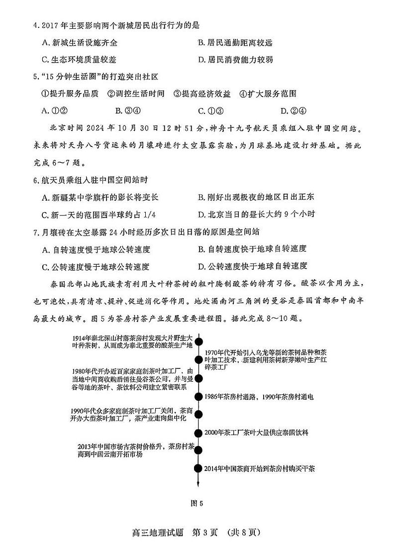 山东省名校考试联盟2024-2025学年高三上学期12月阶段性检测地理试题第3页