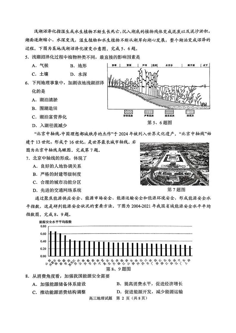 浙江省绍兴市诸暨市2024年12月高三上学期诊断性考试试题地理试题(含答案)第2页