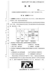 湖南省長沙市湖南師范大學(xué)附屬中學(xué)2024-2025學(xué)年高三上學(xué)期月考卷（四）地理試卷