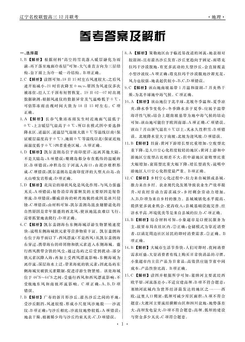 地理2024年辽宁高三12月联考答案第1页