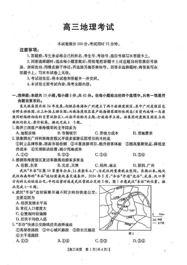 2025湖北省部分学校高三上学期12月联考试题地理PDF版含答案第1页