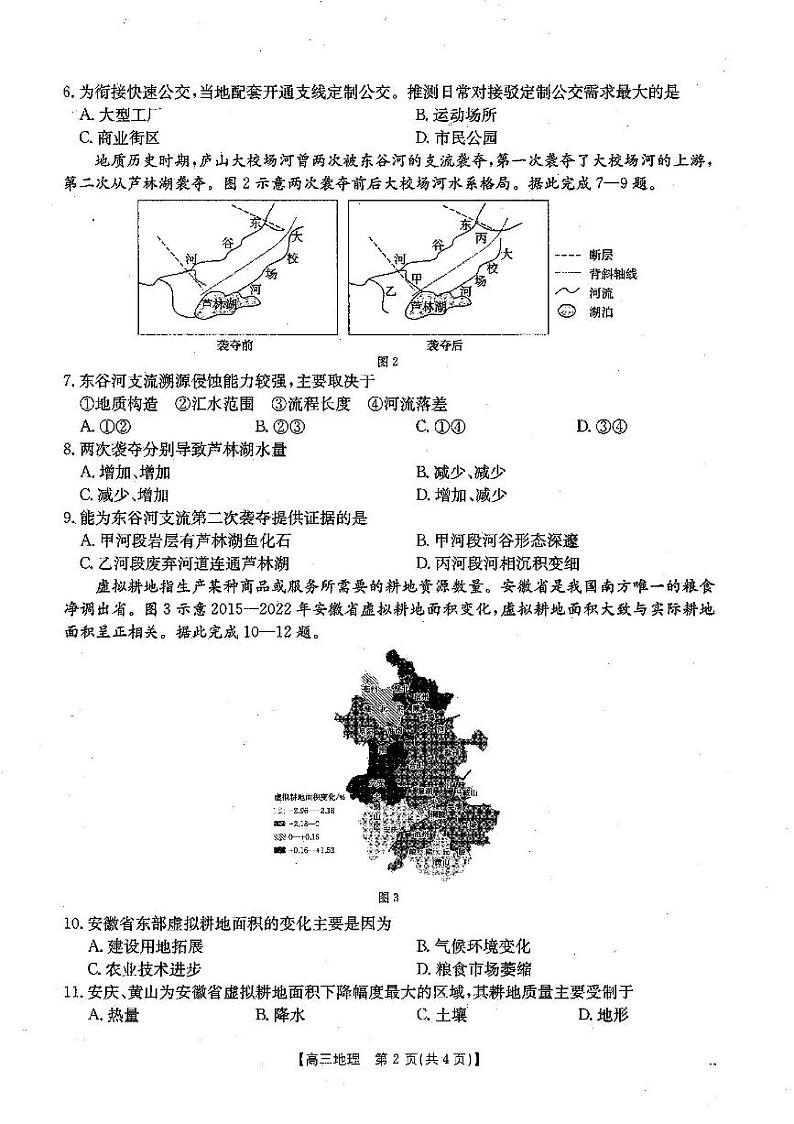 2025湖北省部分学校高三上学期12月联考试题地理PDF版含答案第2页