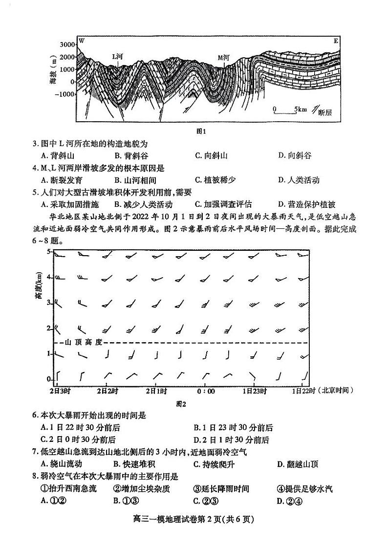2025内江高三上学期一模地理试题扫描版含答案第2页