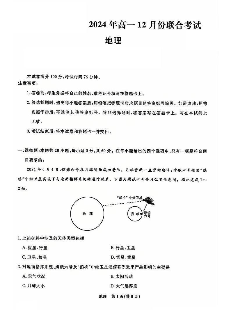 2025辽宁省普通高中高一上学期12月月考试题地理PDF版含解析第1页
