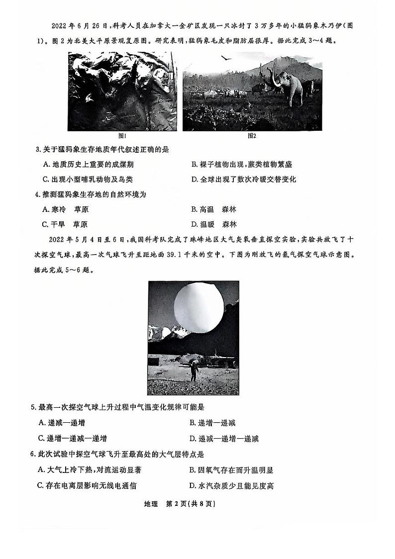 2025辽宁省普通高中高一上学期12月月考试题地理PDF版含解析第2页
