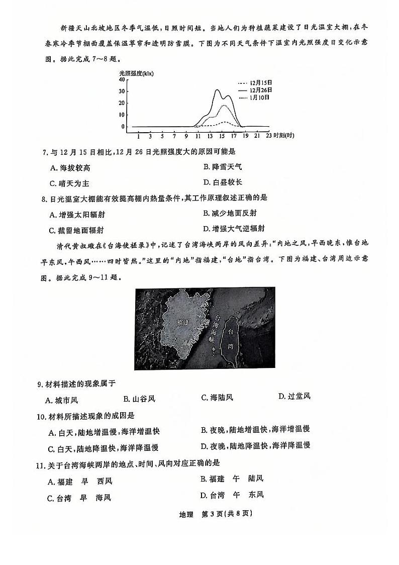 2025辽宁省普通高中高一上学期12月月考试题地理PDF版含解析第3页