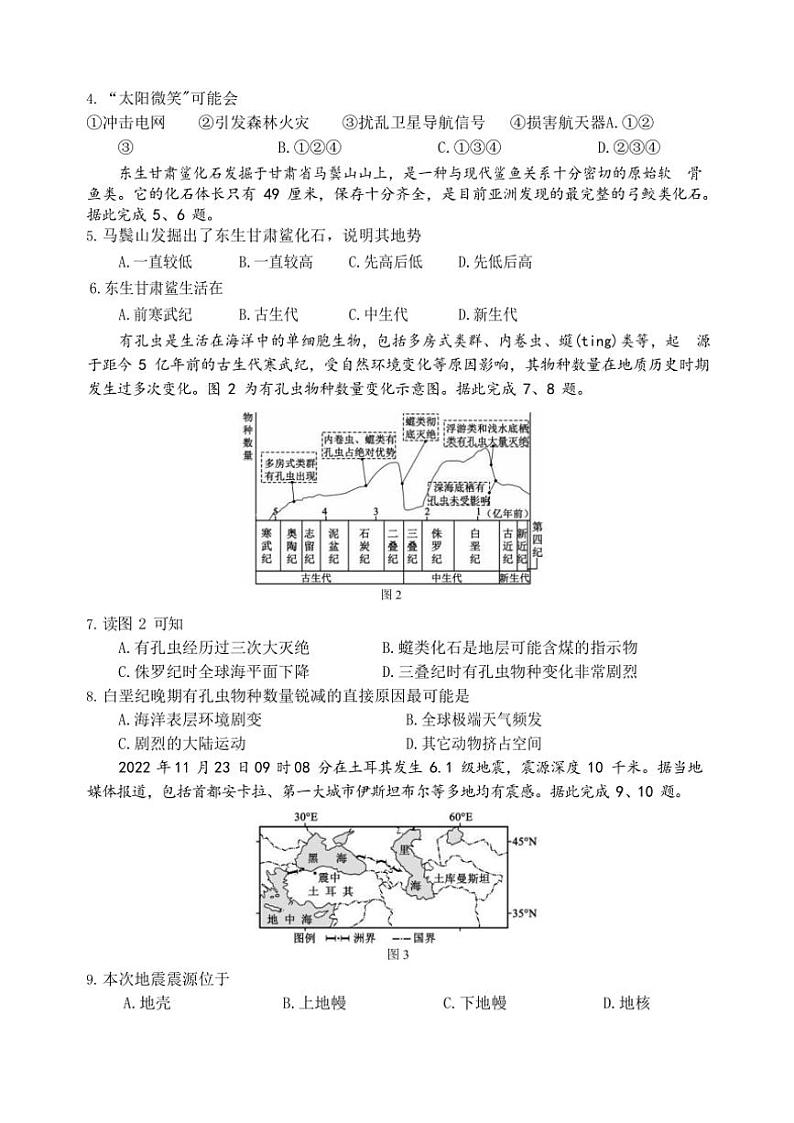 2024~2025学年四川省绵阳南山中学高一(上)12月月考地理试卷(含答案)第2页