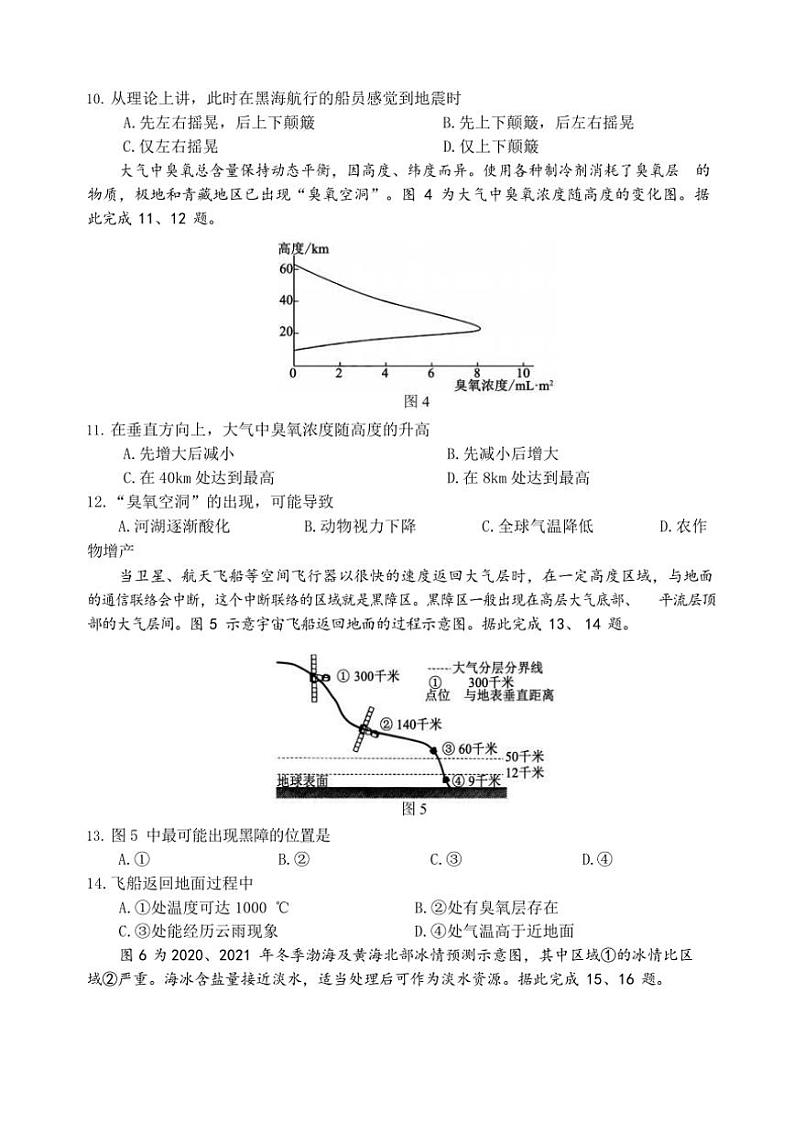 2024~2025学年四川省绵阳南山中学高一(上)12月月考地理试卷(含答案)第3页