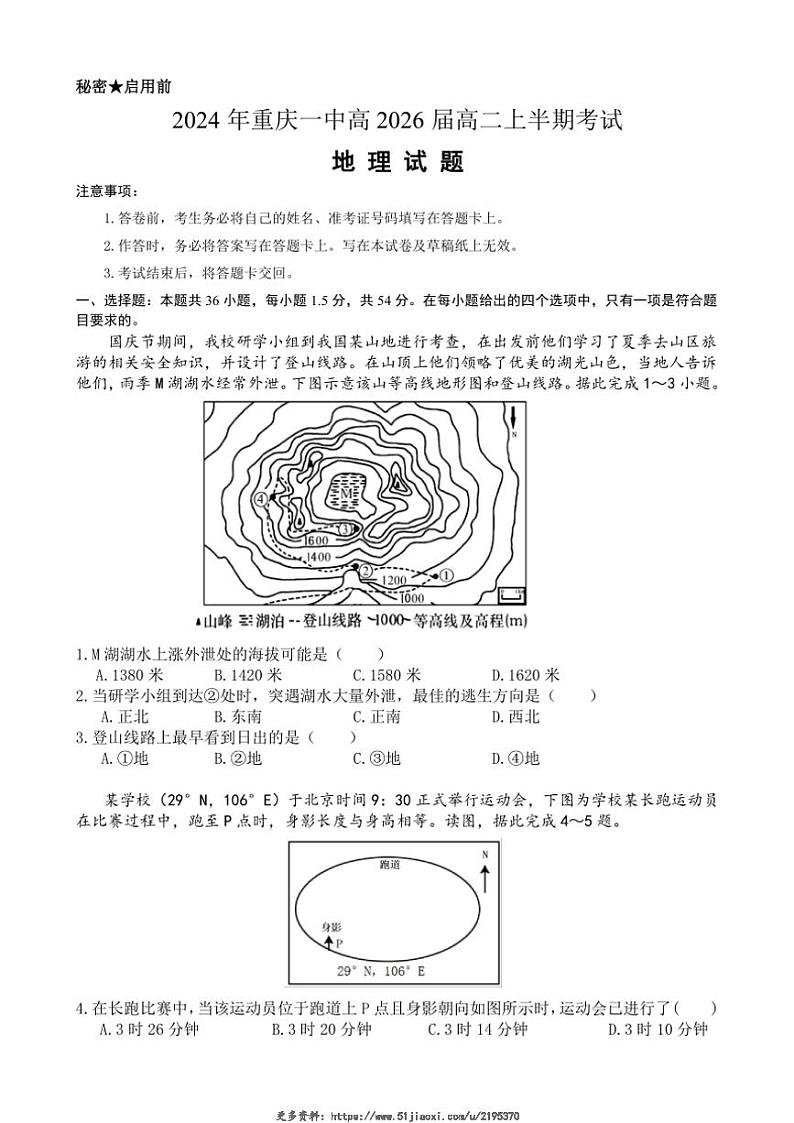 2024~2025学年重庆市第一中学校高二(上)期中地理试卷(含答案)第1页