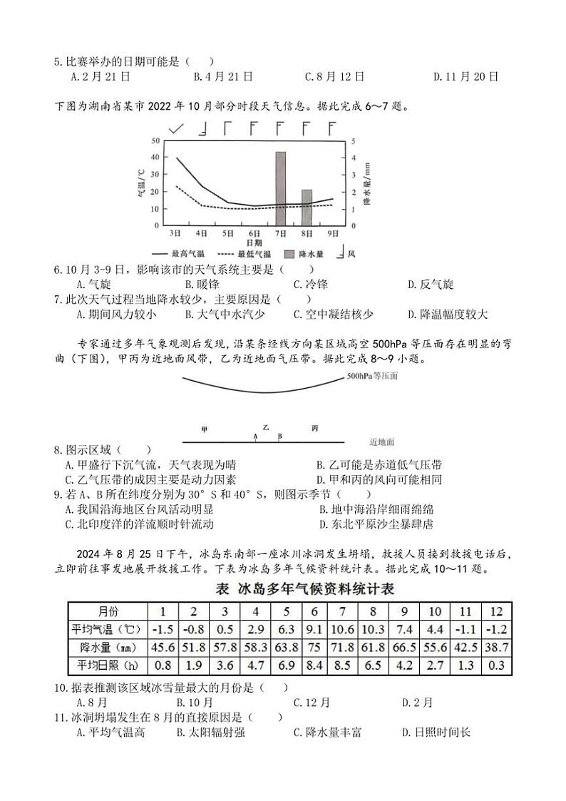 2024~2025学年重庆市第一中学校高二(上)期中地理试卷(含答案)第2页