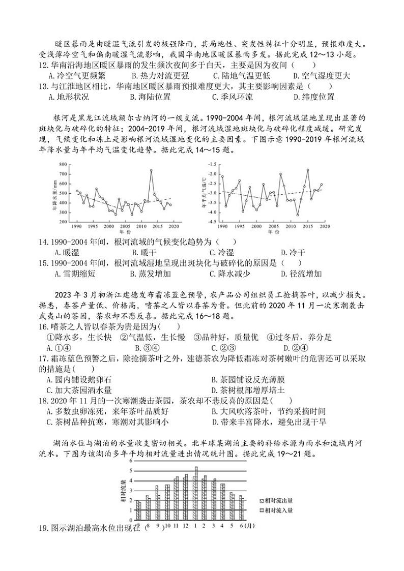 2024~2025学年重庆市第一中学校高二(上)期中地理试卷(含答案)第3页