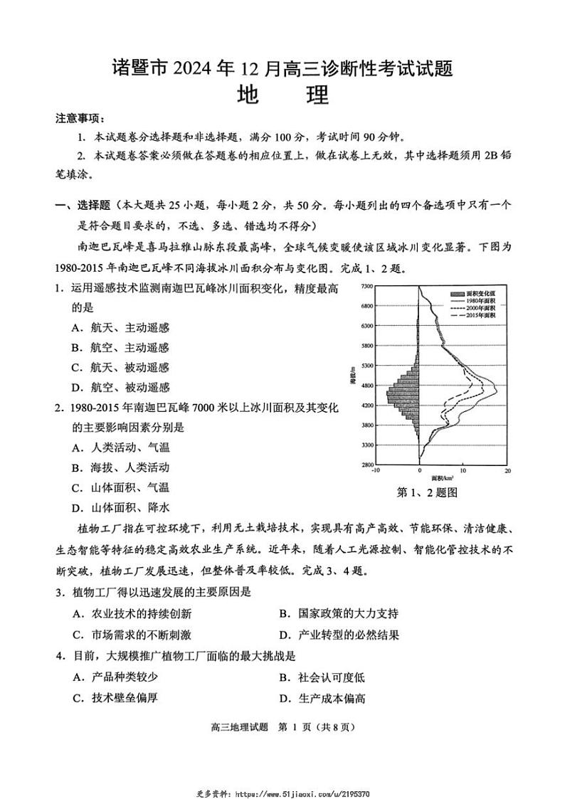 2024年浙江省诸暨市12月高三(上)诊断性考试试卷地理(含答案)第1页