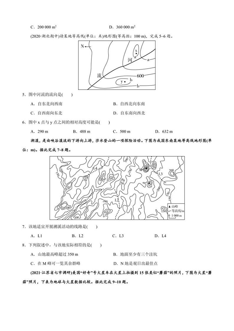 2024~2025学年甘肃省平凉市第一中学高三(上)12月模拟预测地理试卷(含答案)第2页