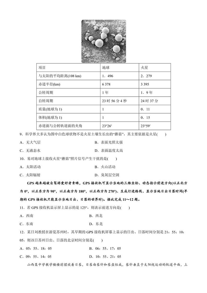 2024~2025学年甘肃省平凉市第一中学高三(上)12月模拟预测地理试卷(含答案)第3页
