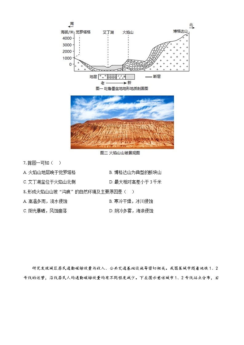 天津市西青区张家窝中学2024-2025学年高三上学期第二次月考地理试题-A4第3页