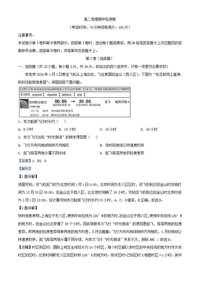 陕西省西安市蓝田县2023_2024学年高二地理上学期期中试题含解析第1页