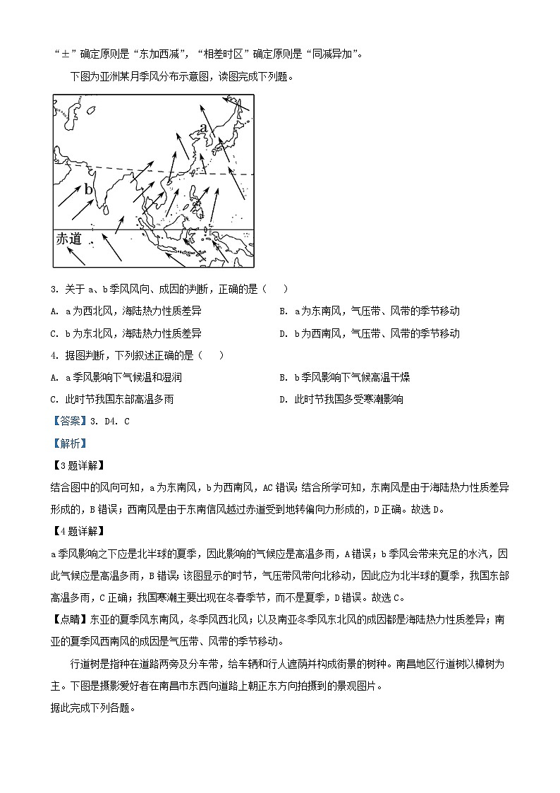 陕西省西安市蓝田县2023_2024学年高二地理上学期期中试题含解析第2页