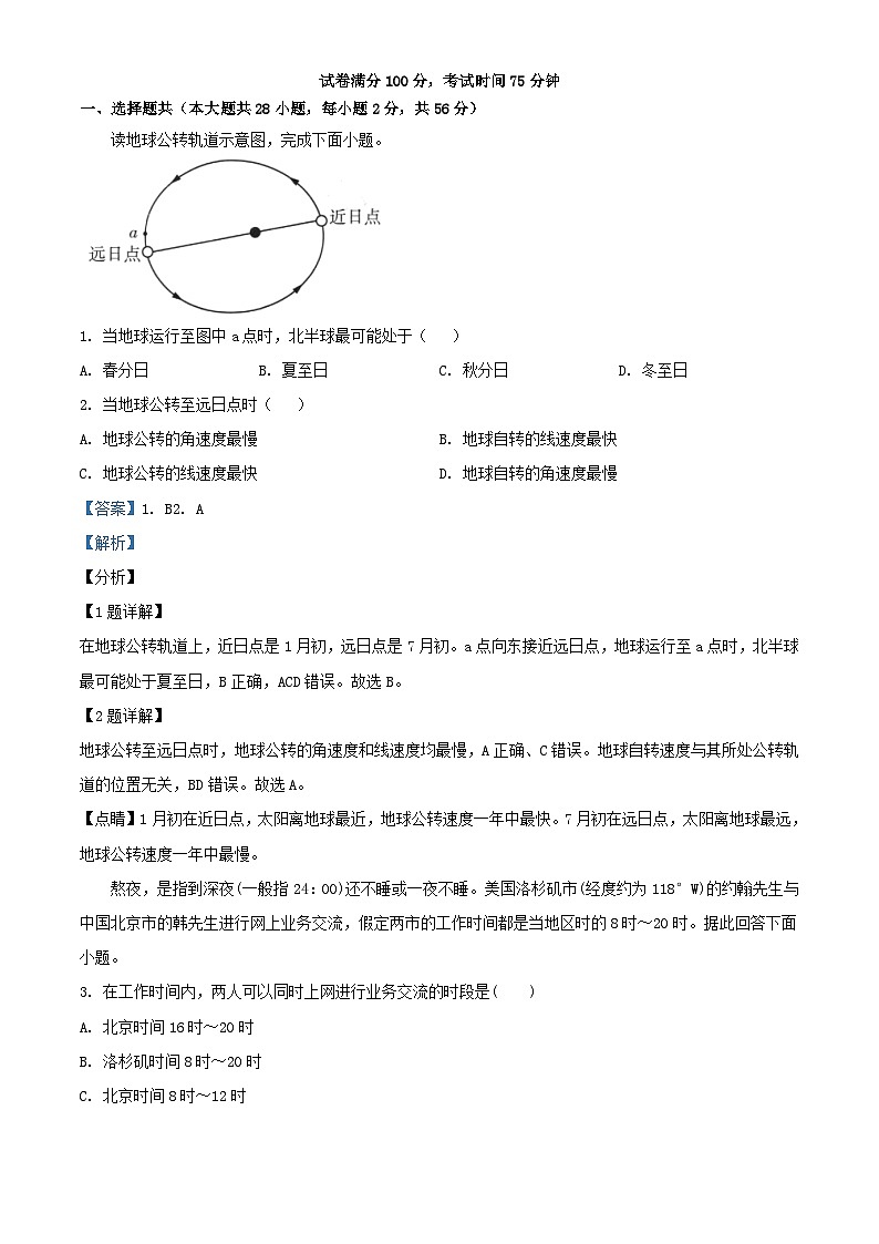 四川省内江市2023_2024学年高二地理上学期期中试题含解析第1页